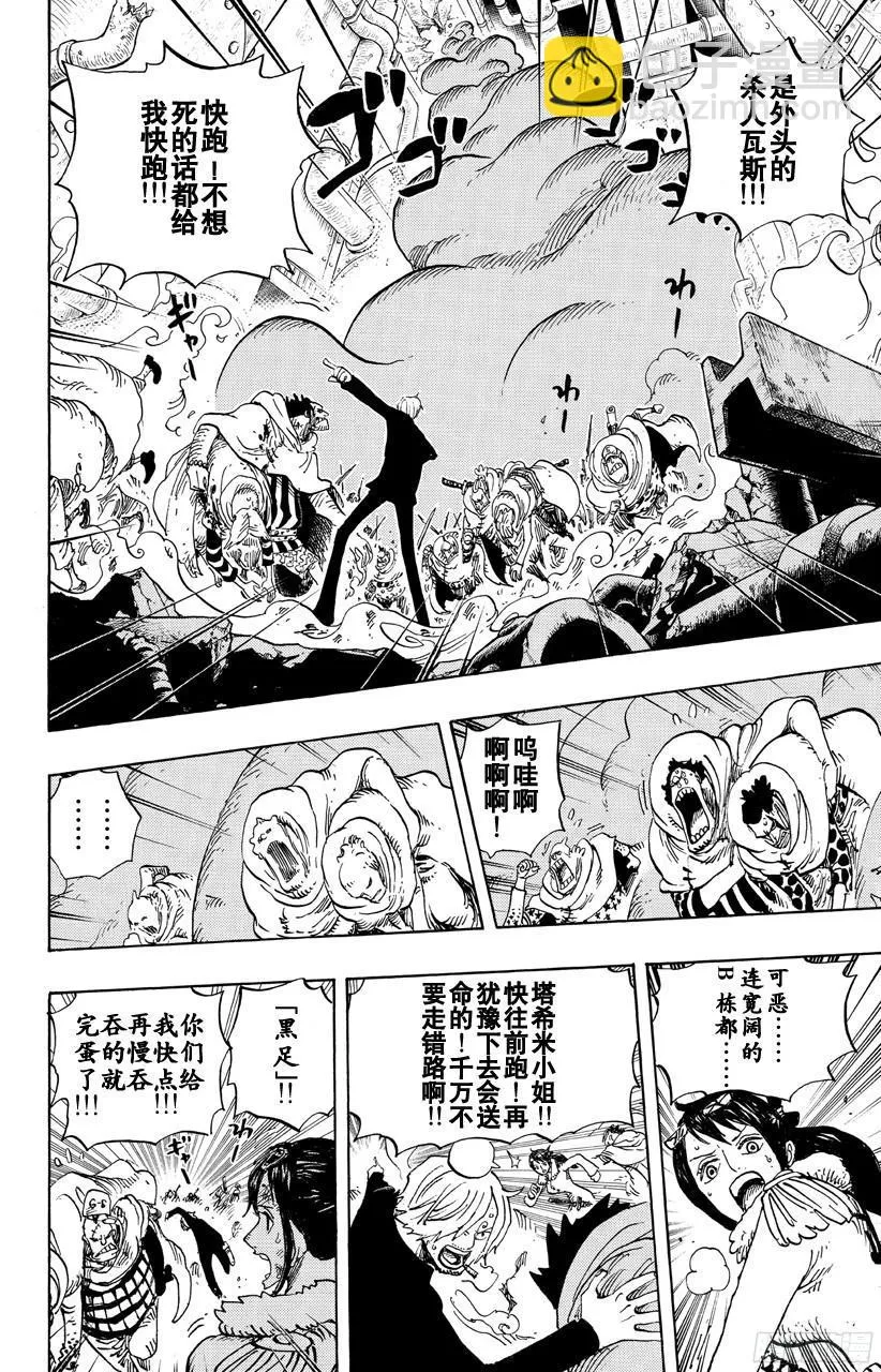 第684话 贝加班克快住手 第10页