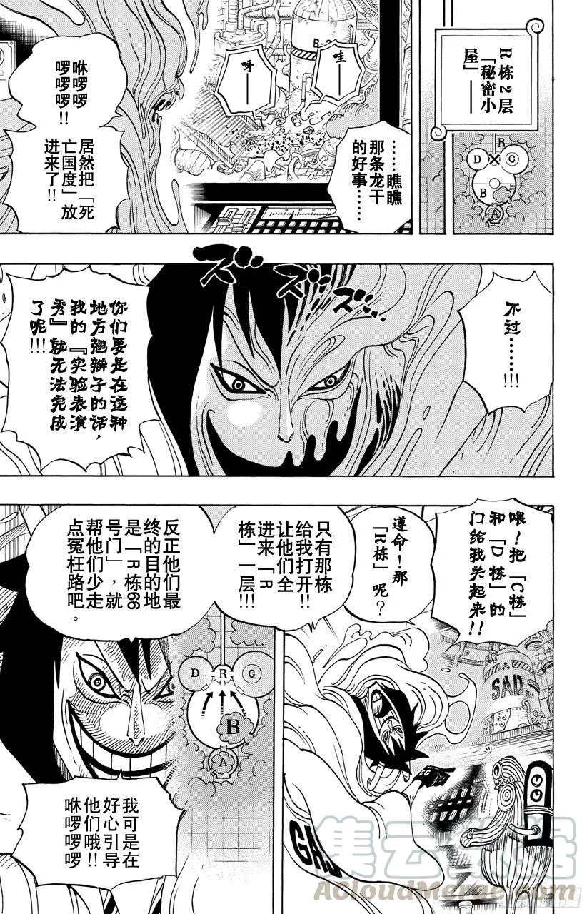 第684话 贝加班克快住手 第11页