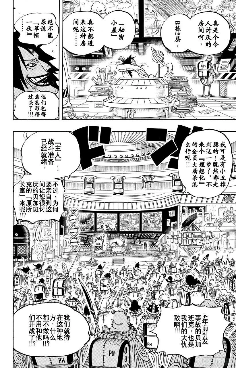 第684话 贝加班克快住手 第12页