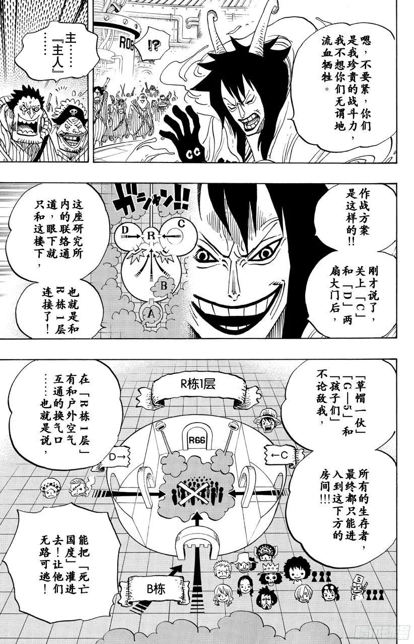 第684话 贝加班克快住手 第13页
