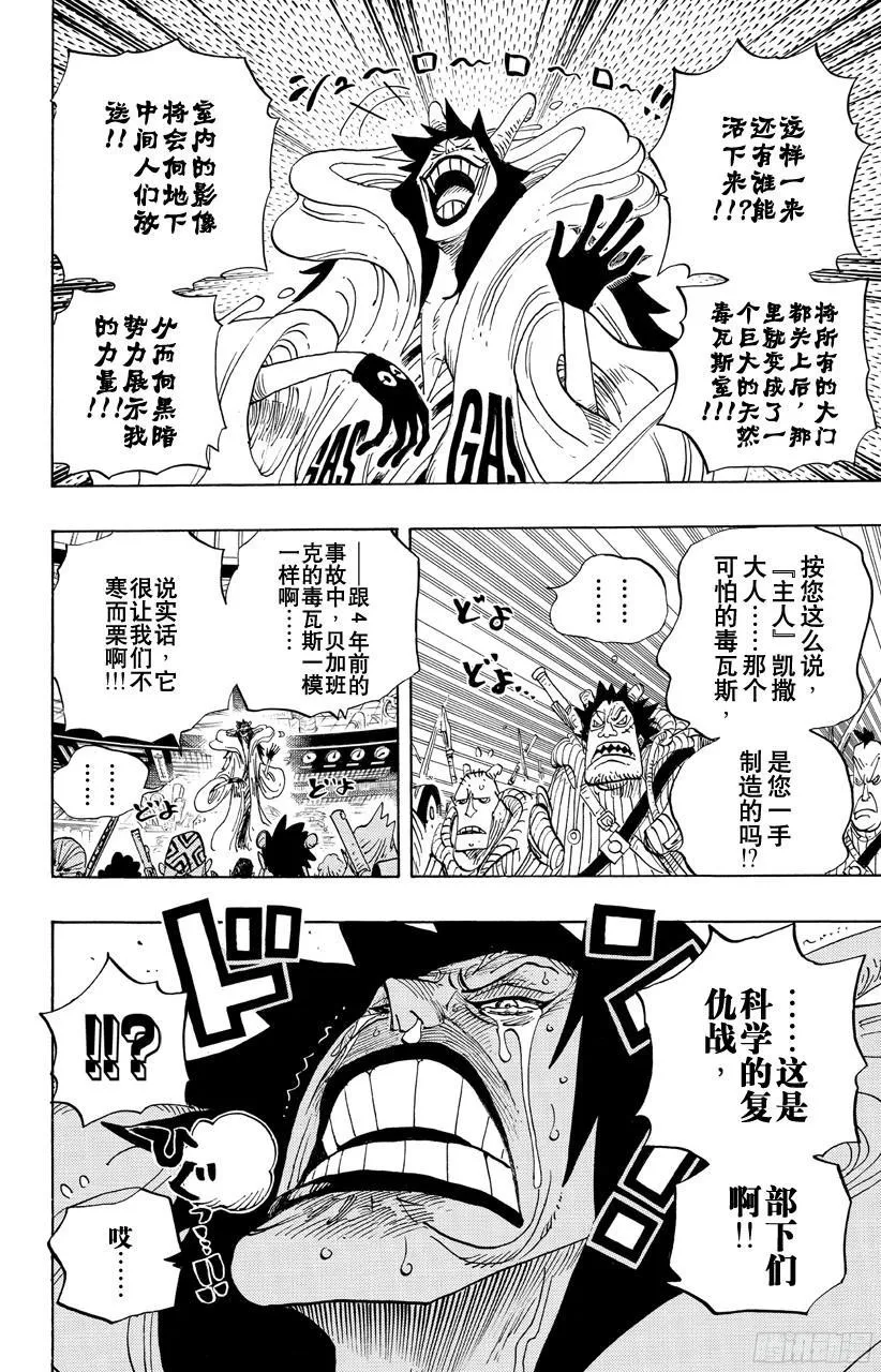 第684话 贝加班克快住手 第14页