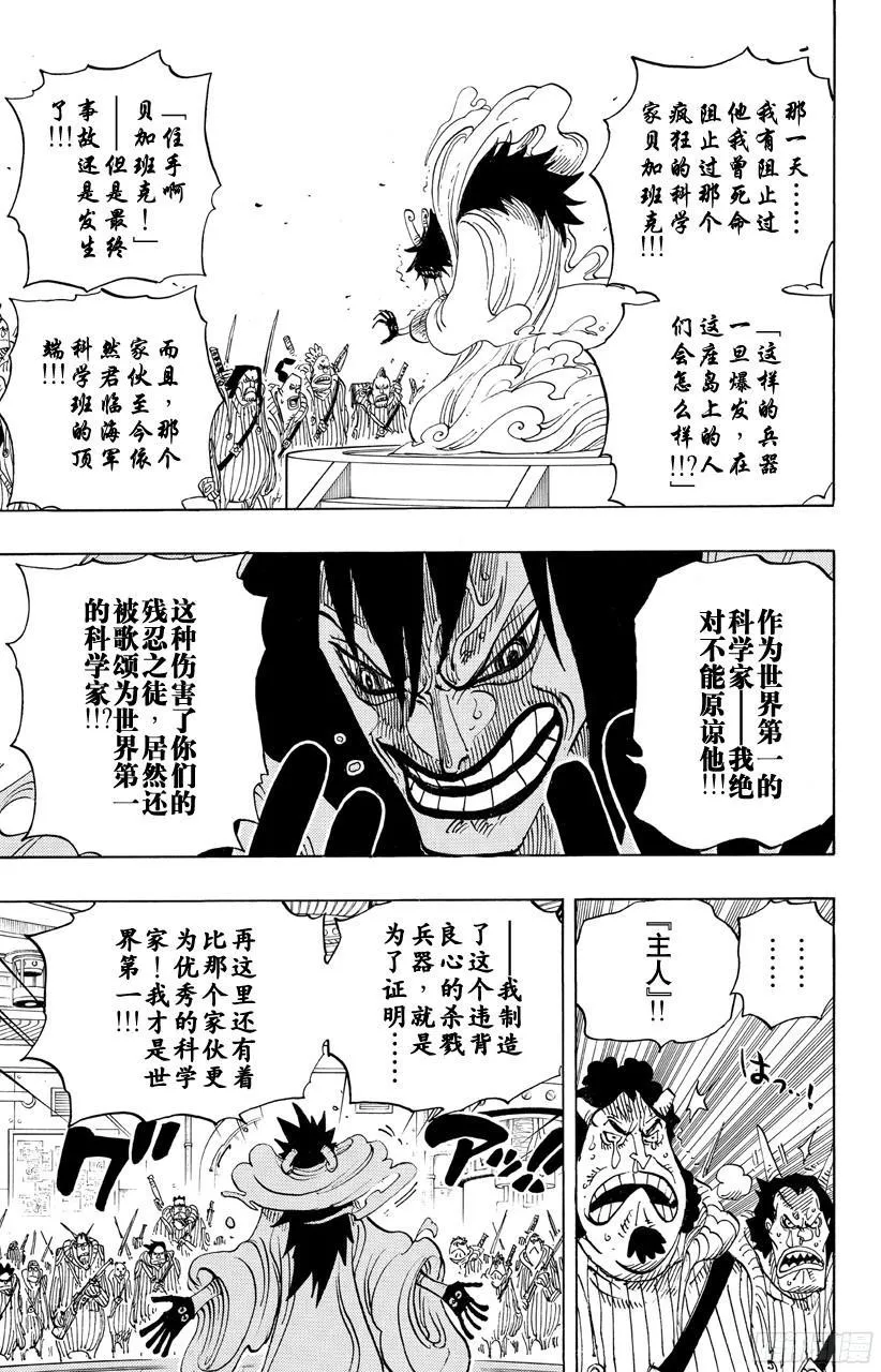 第684话 贝加班克快住手 第15页