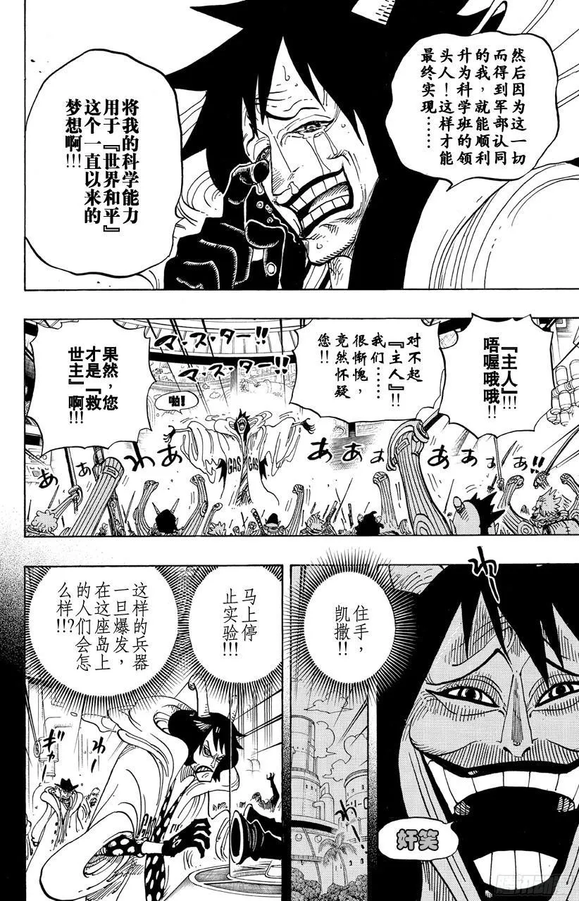 第684话 贝加班克快住手 第16页