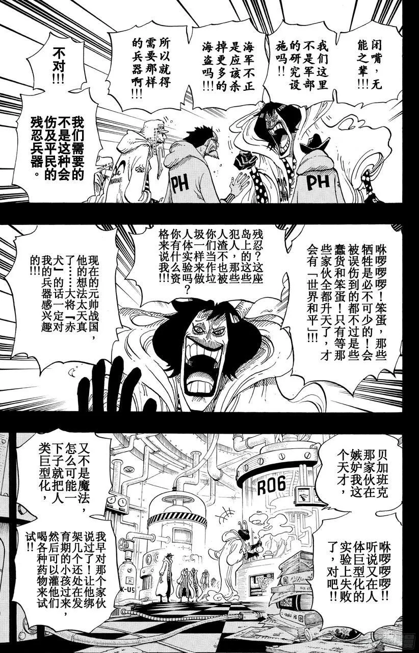 第684话 贝加班克快住手 第17页