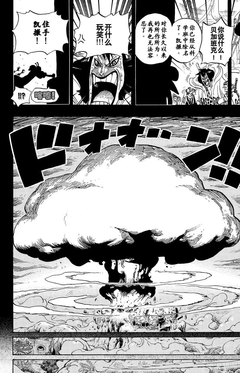 第684话 贝加班克快住手 第18页