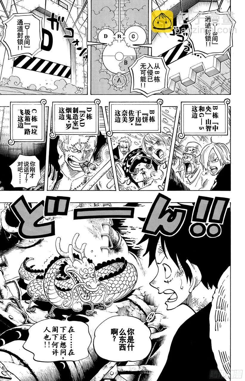 第684话 贝加班克快住手 第19页