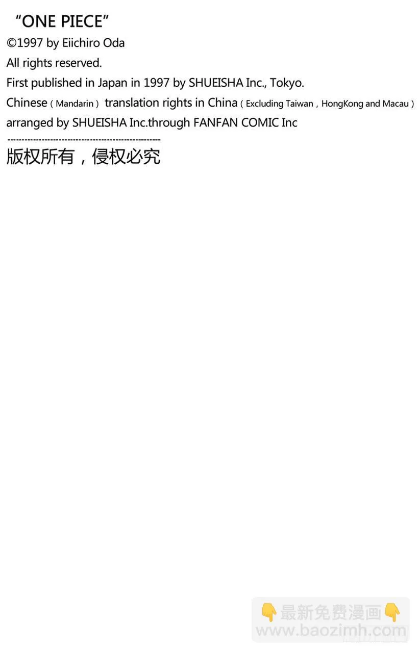 第684话 贝加班克快住手 第20页