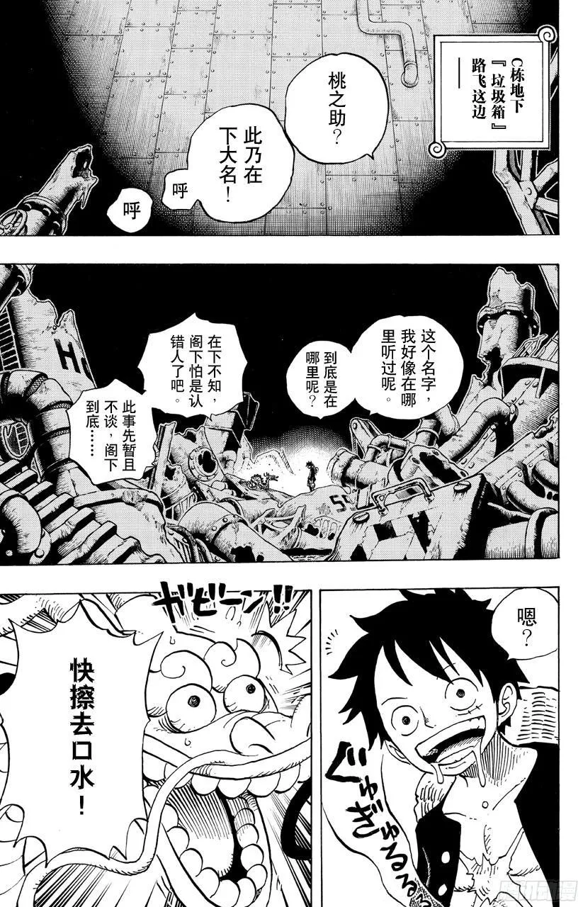 第685话 在下，名为桃之助！ 第4页