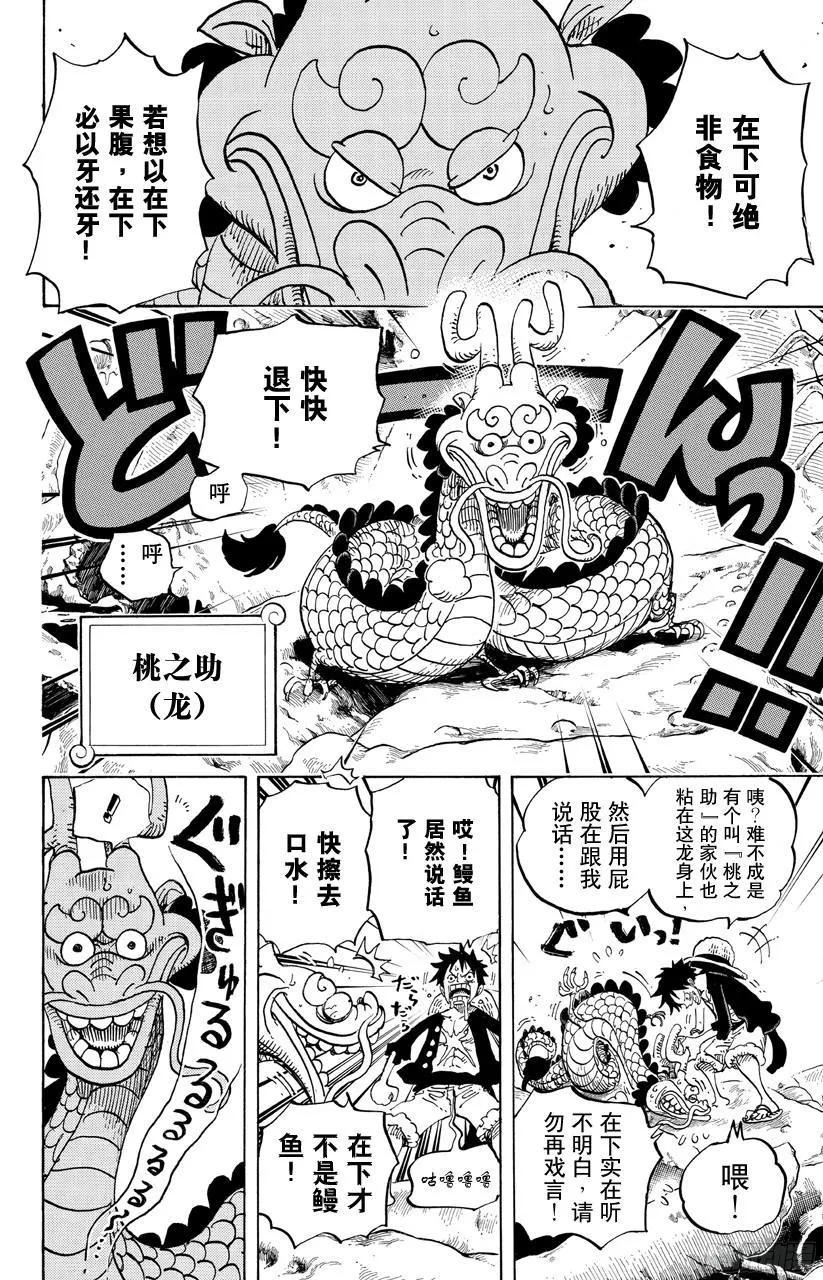 第685话 在下，名为桃之助！ 第5页