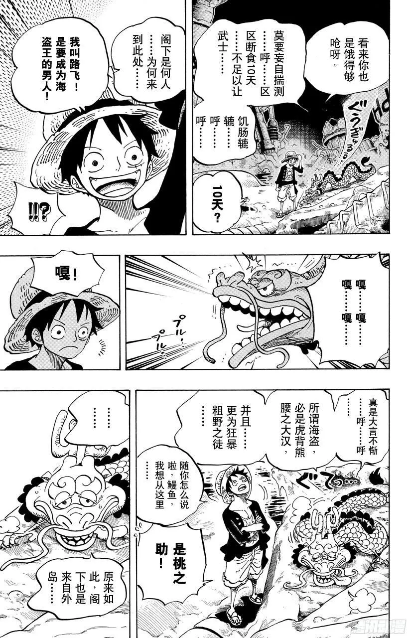 第685话 在下，名为桃之助！ 第6页
