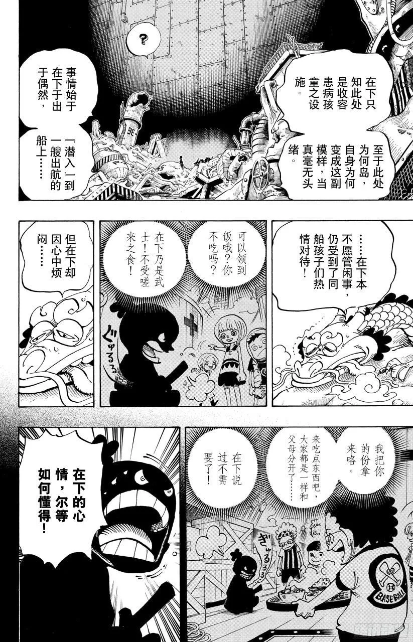 第685话 在下，名为桃之助！ 第7页