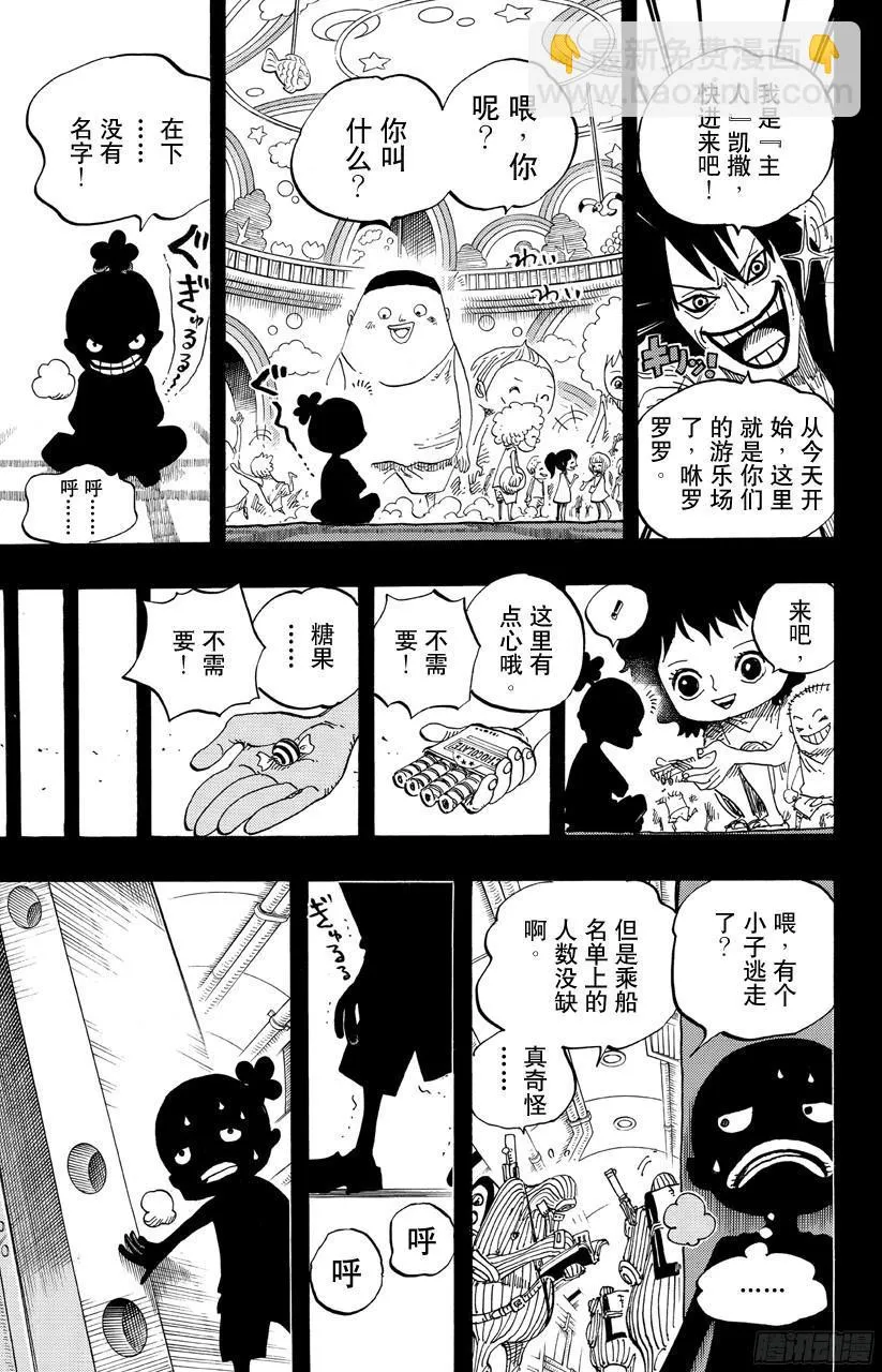 第685话 在下，名为桃之助！ 第8页