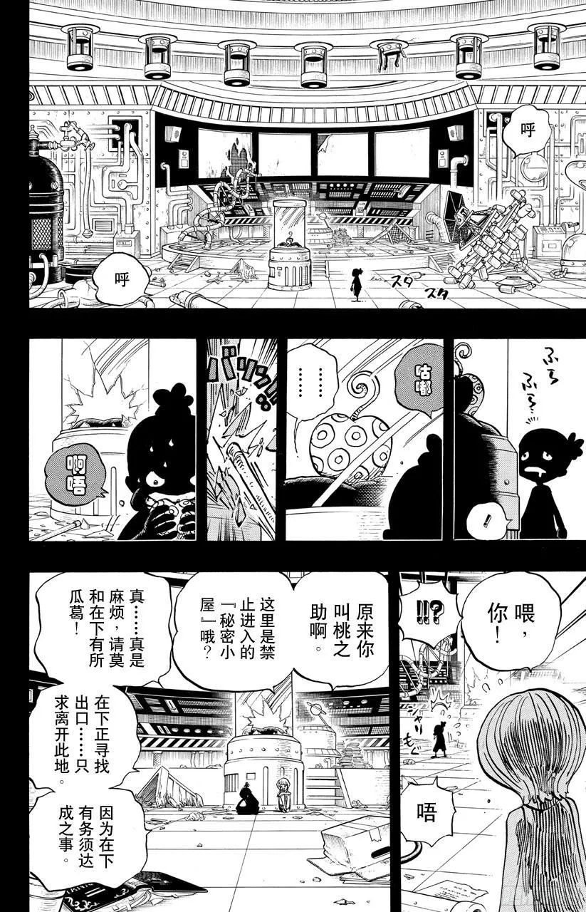 第685话 在下，名为桃之助！ 第9页