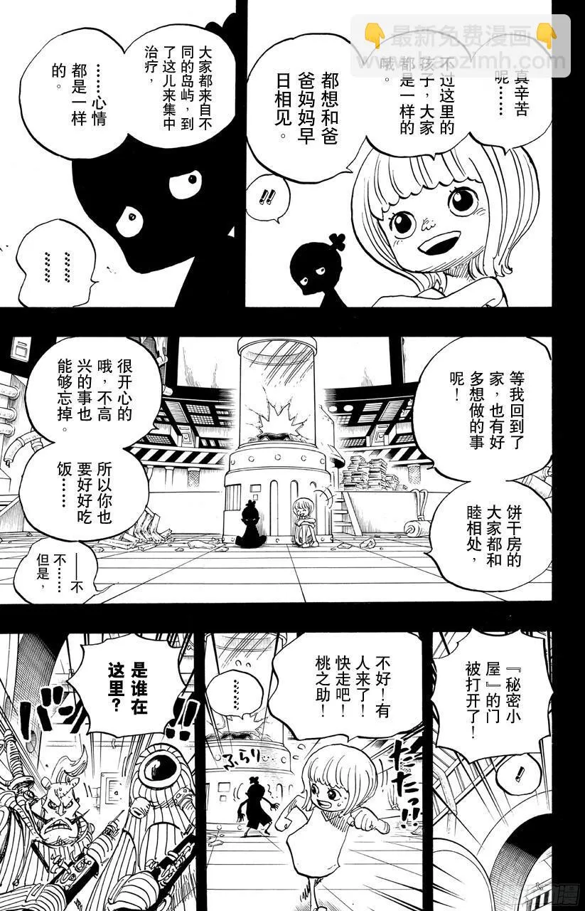 第685话 在下，名为桃之助！ 第10页