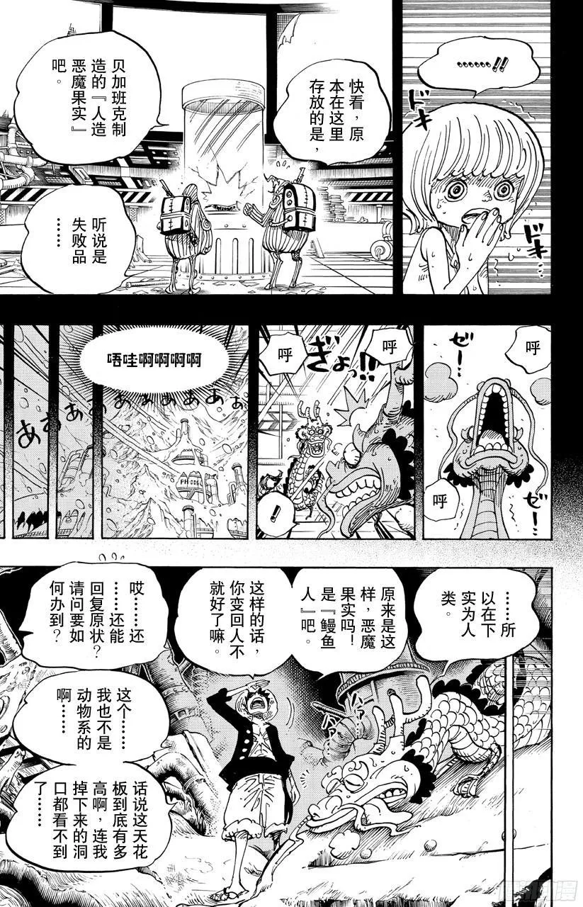 第685话 在下，名为桃之助！ 第12页