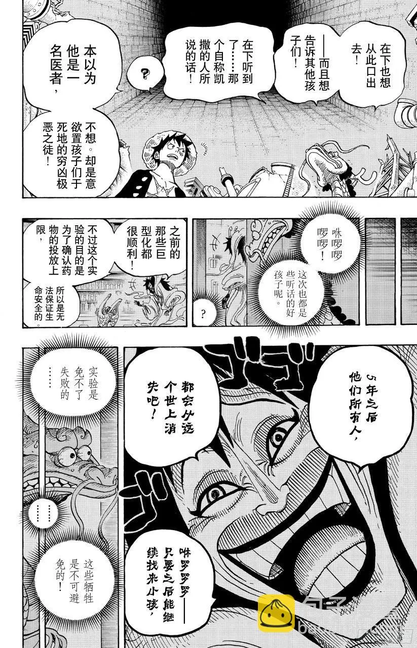 第685话 在下，名为桃之助！ 第13页