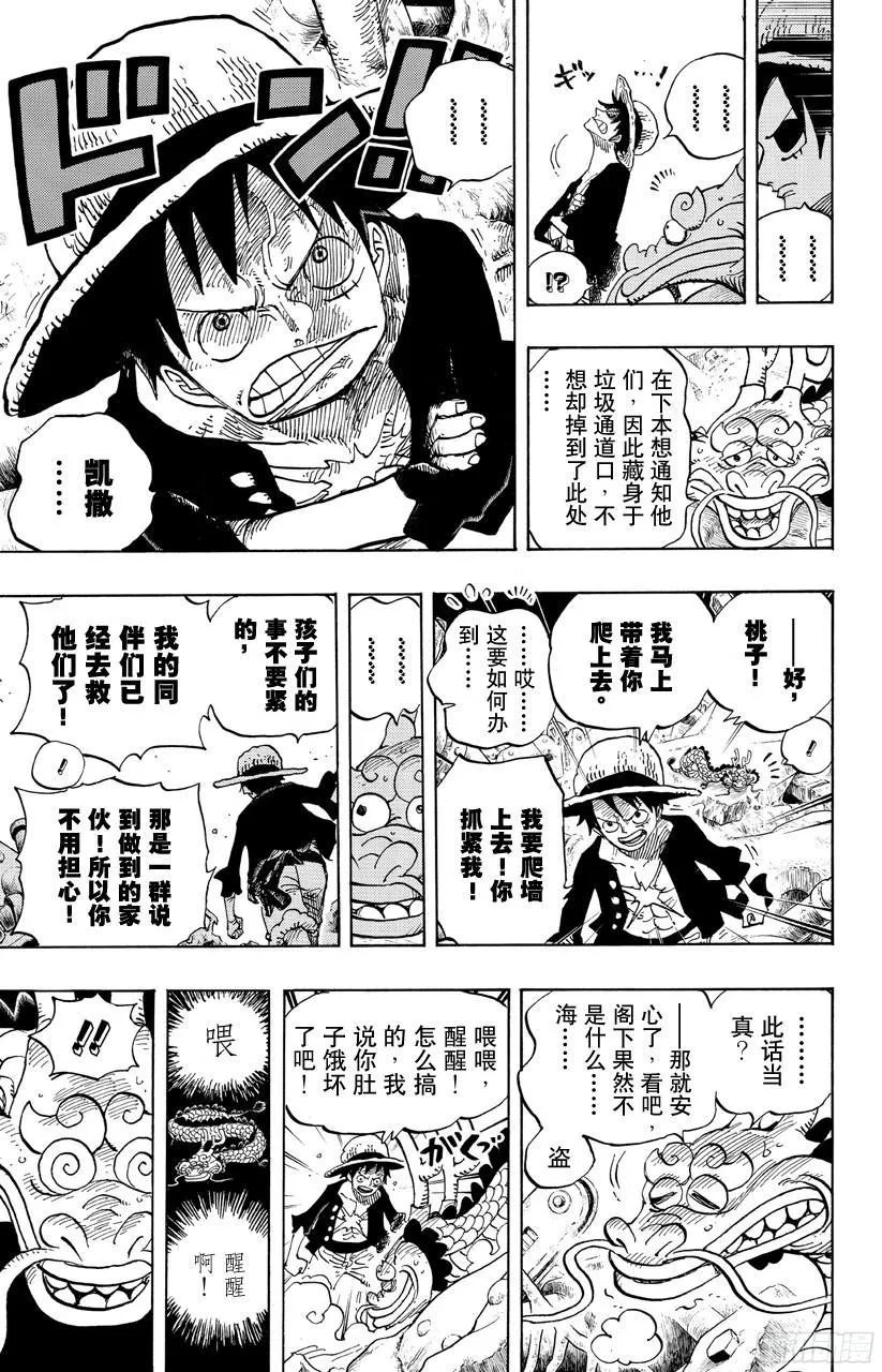 第685话 在下，名为桃之助！ 第14页