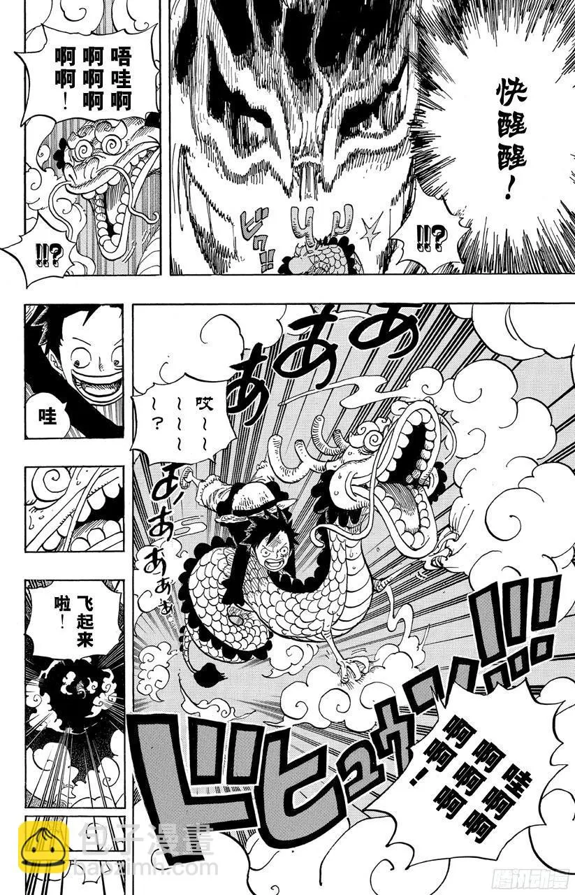 第685话 在下，名为桃之助！ 第15页