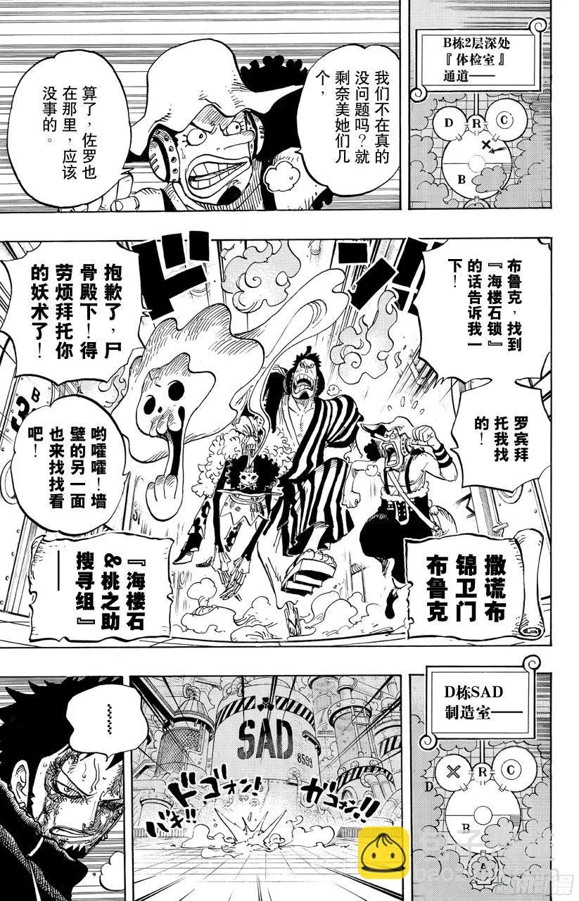 第685话 在下，名为桃之助！ 第16页