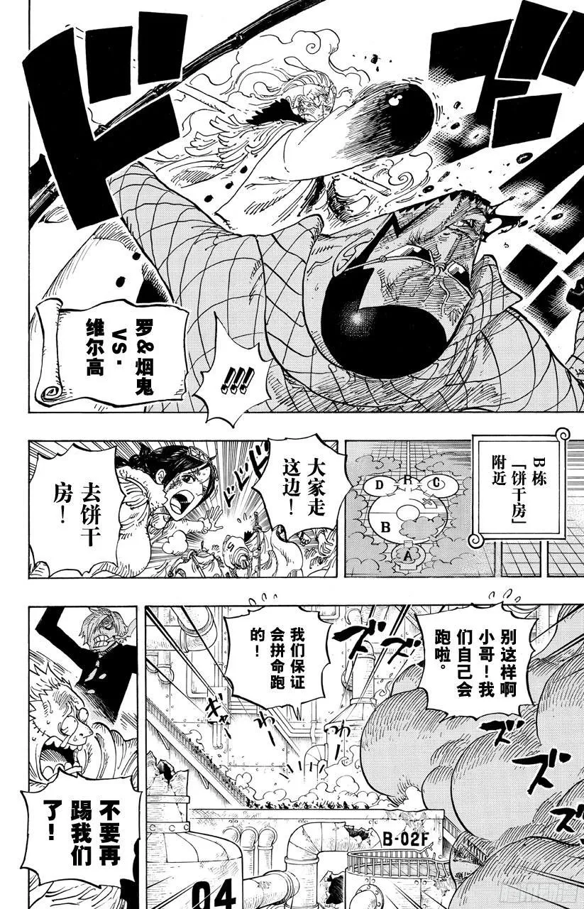 第685话 在下，名为桃之助！ 第17页