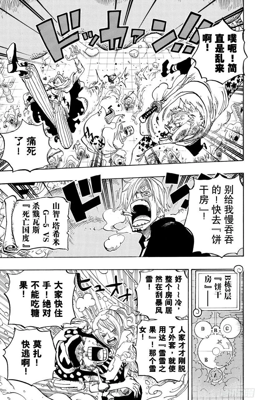 第685话 在下，名为桃之助！ 第18页