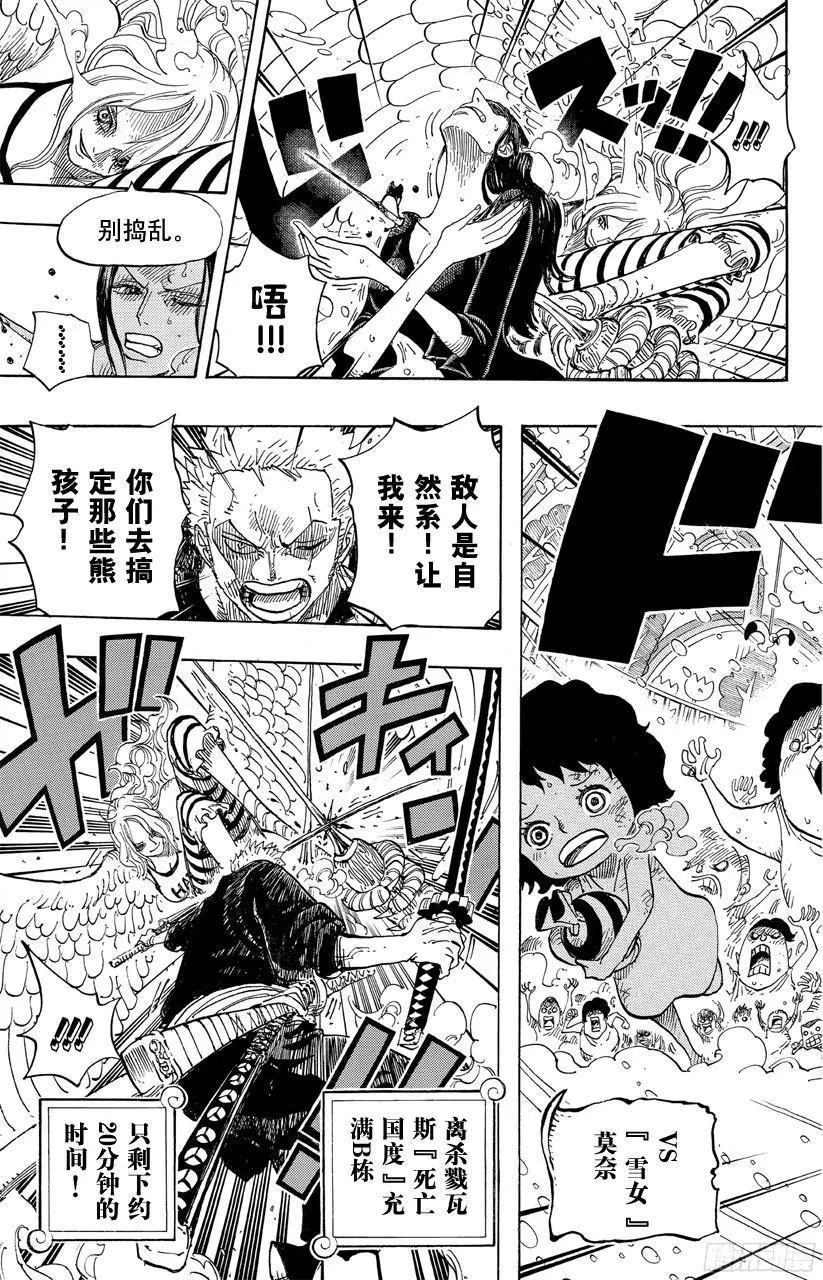 第685话 在下，名为桃之助！ 第20页
