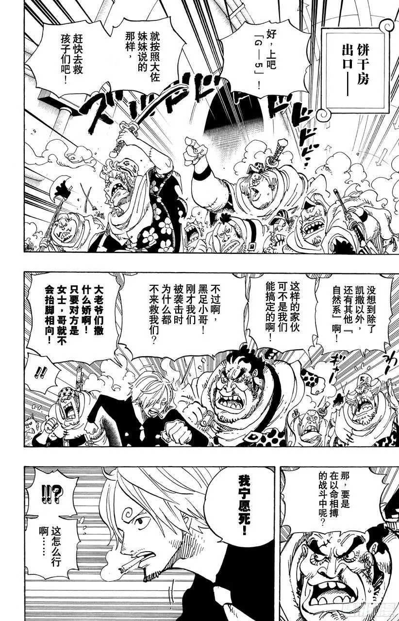 第687话 猛兽 第2页