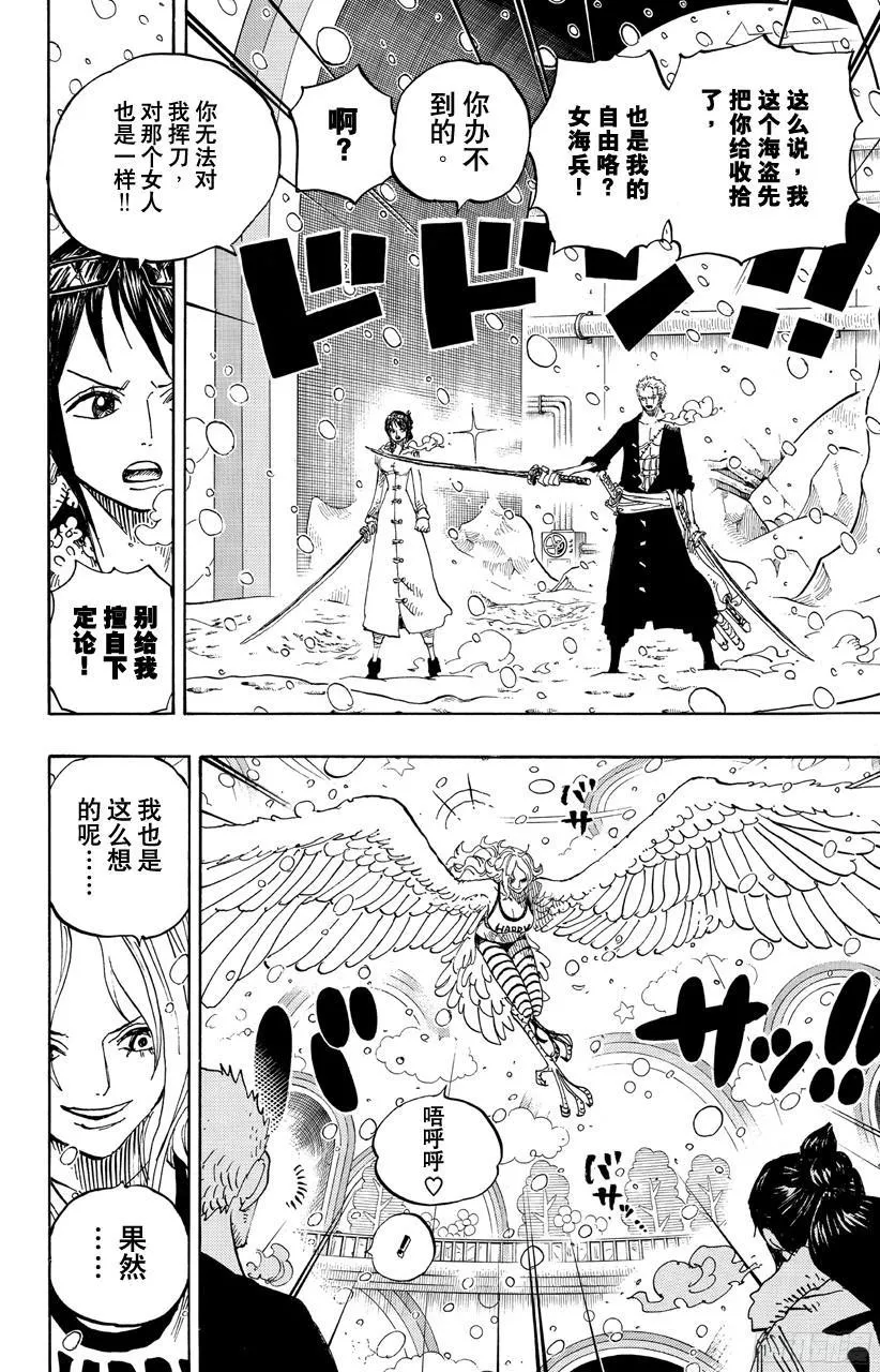 第687话 猛兽 第4页