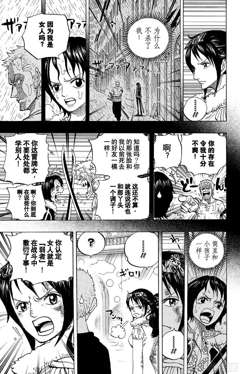 第687话 猛兽 第5页