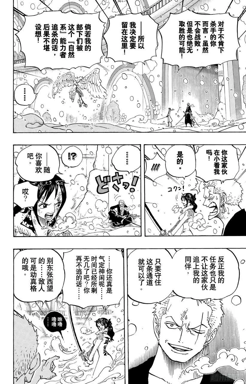 第687话 猛兽 第6页