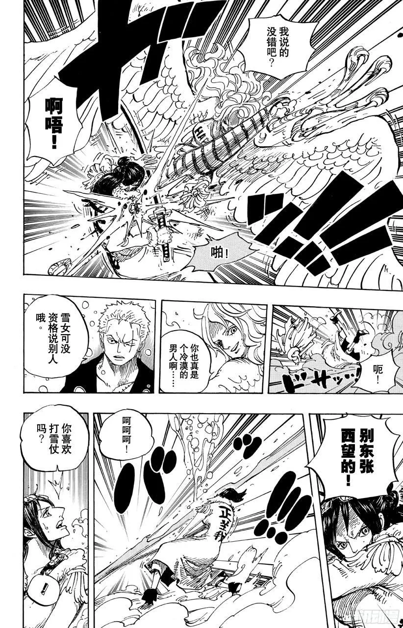 第687话 猛兽 第8页