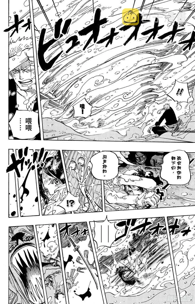第687话 猛兽 第10页