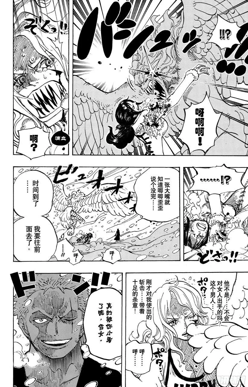 第687话 猛兽 第12页