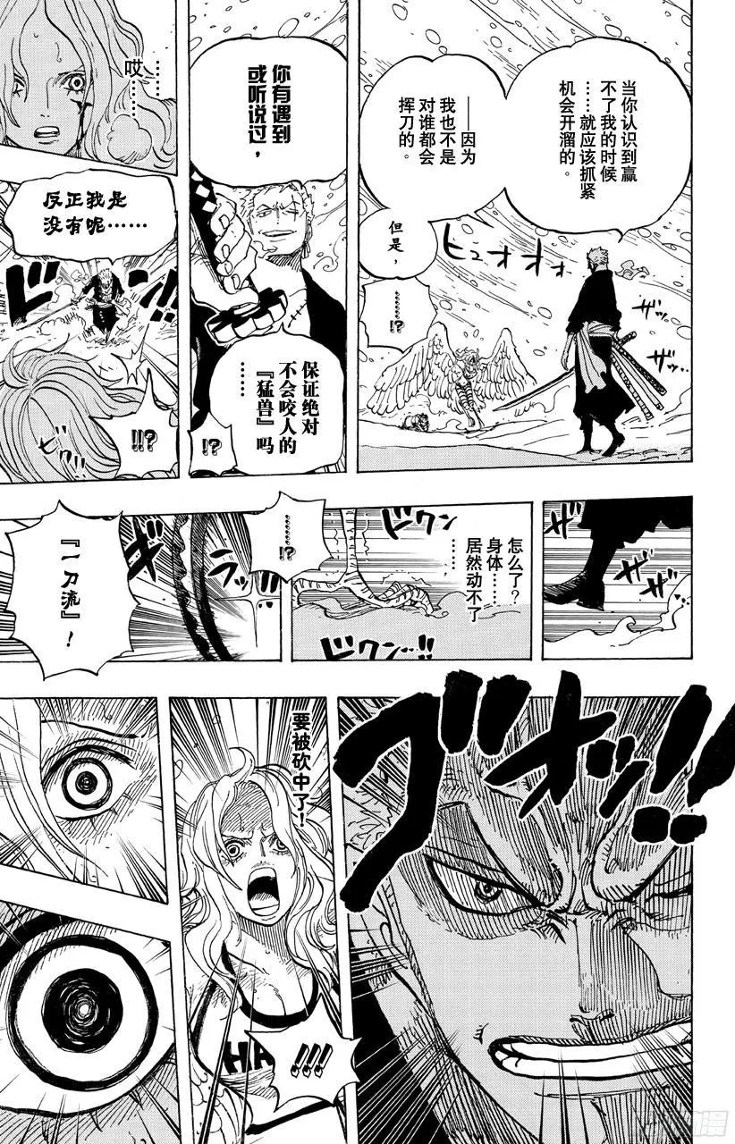 第687话 猛兽 第13页