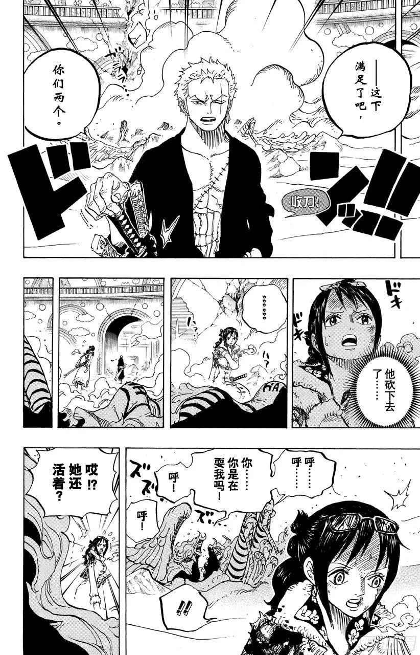 第687话 猛兽 第16页