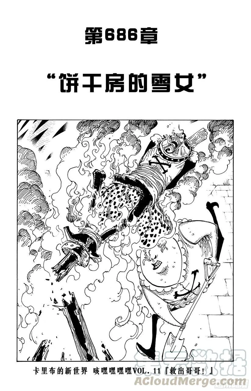 第686话 饼干房内的雪女 第1页
