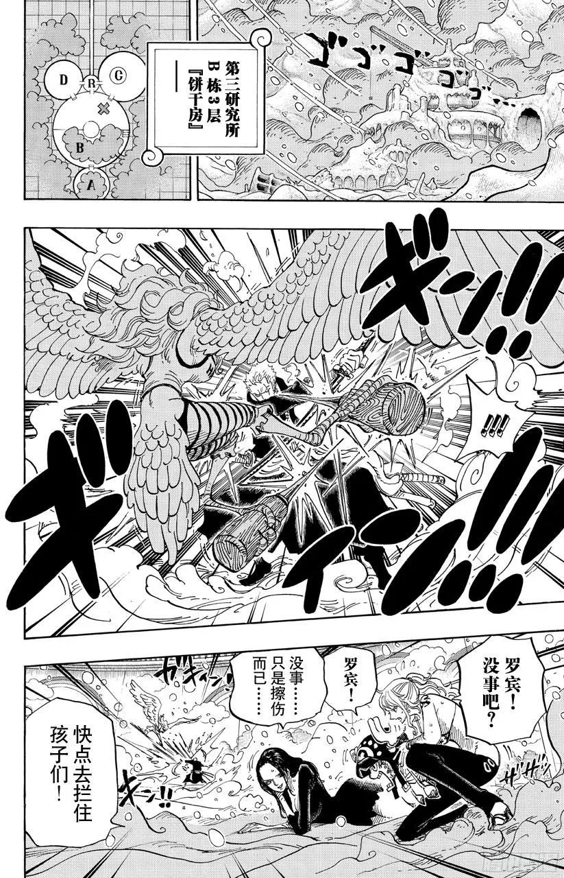 第686话 饼干房内的雪女 第2页