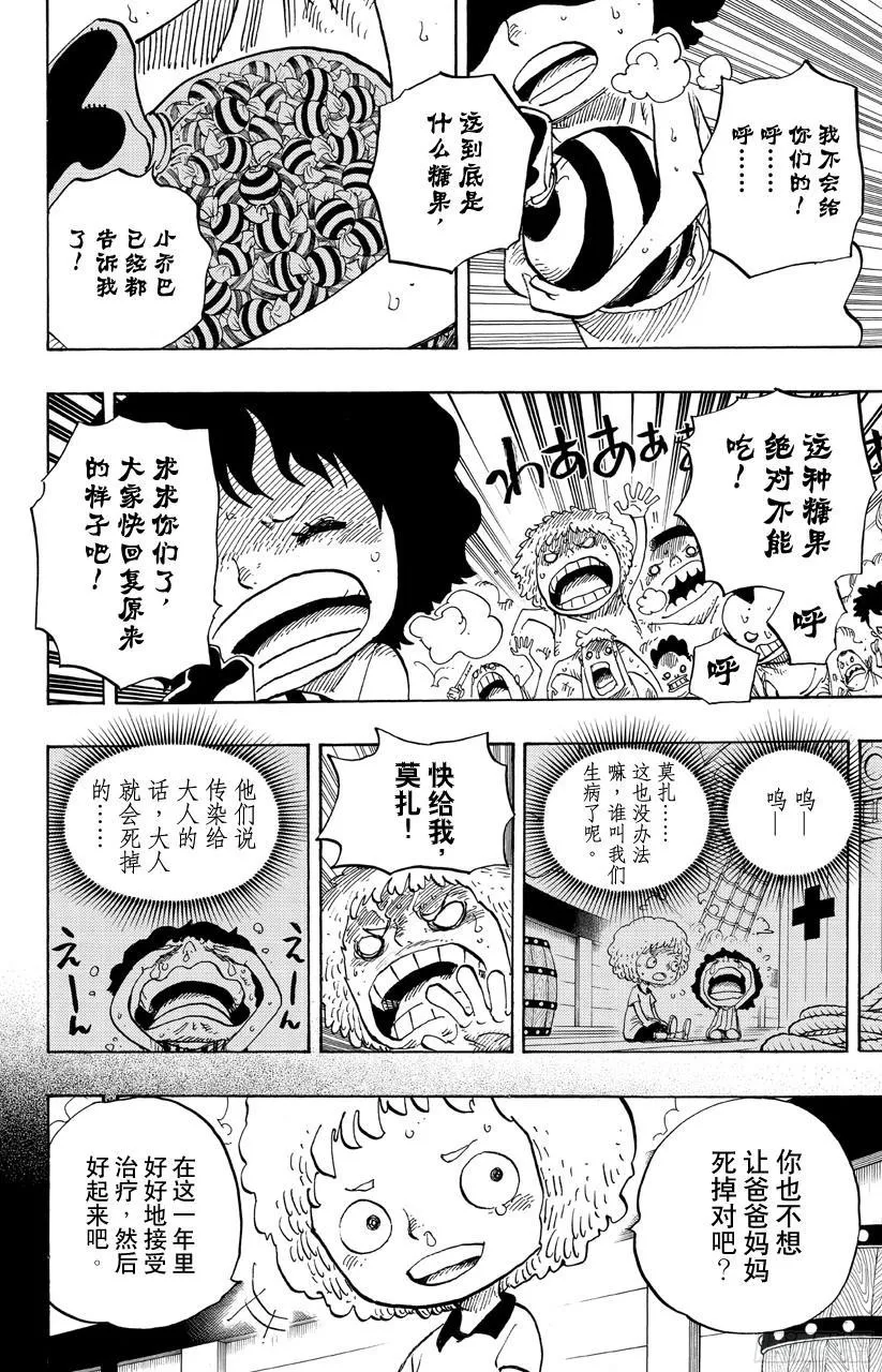 第686话 饼干房内的雪女 第4页