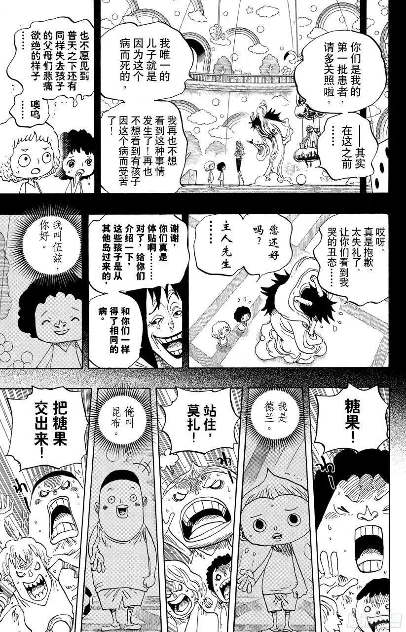 第686话 饼干房内的雪女 第5页