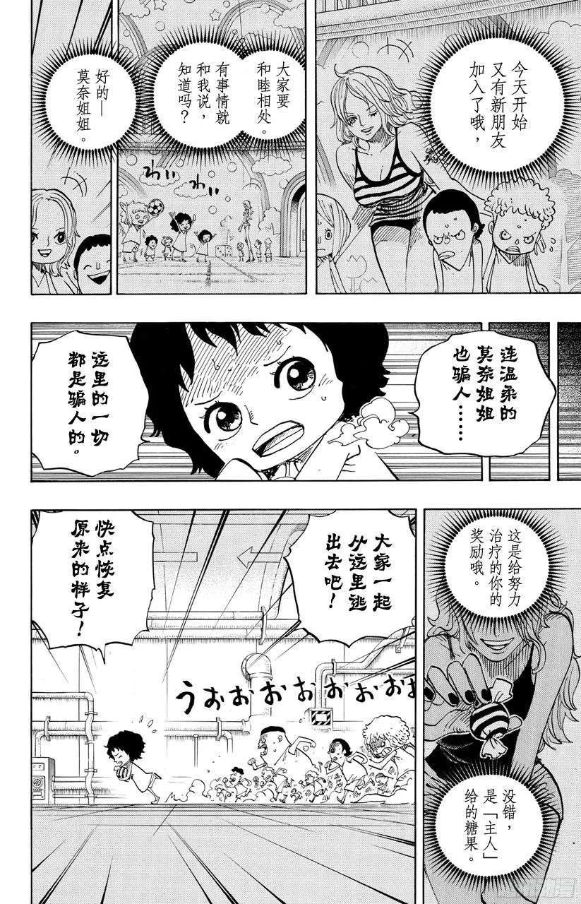 第686话 饼干房内的雪女 第6页