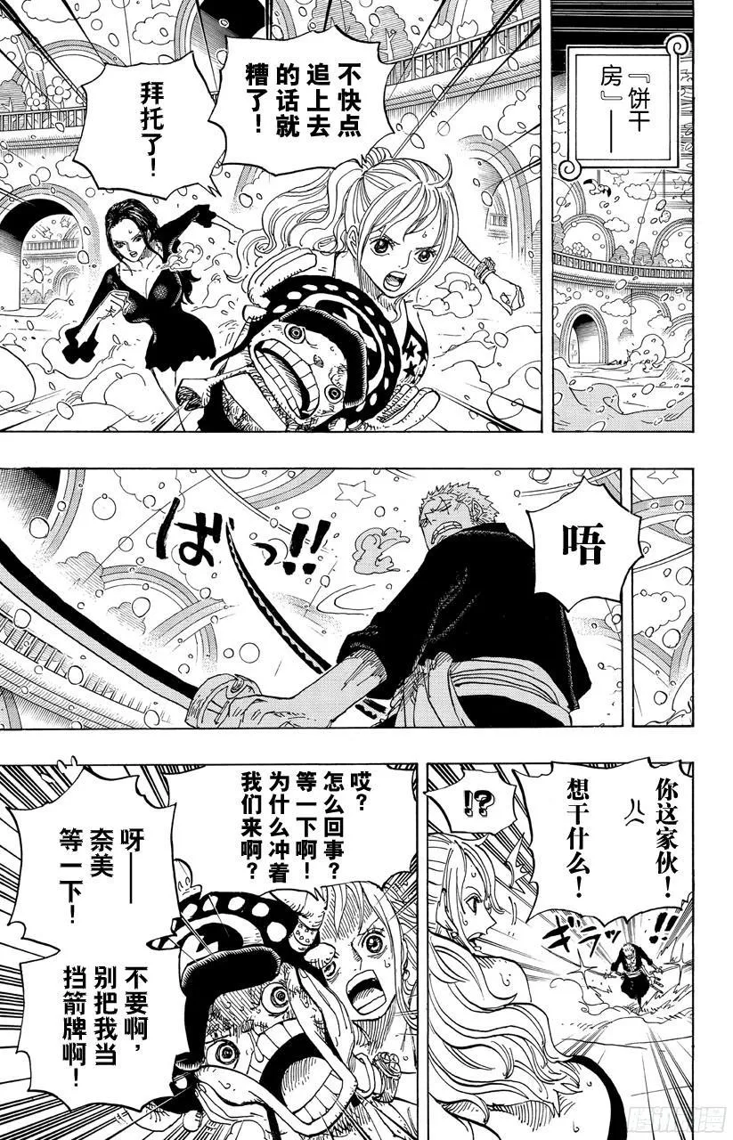 第686话 饼干房内的雪女 第7页
