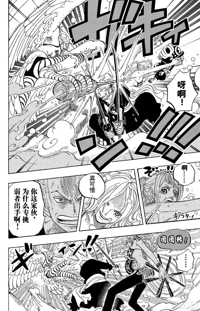 第686话 饼干房内的雪女 第8页