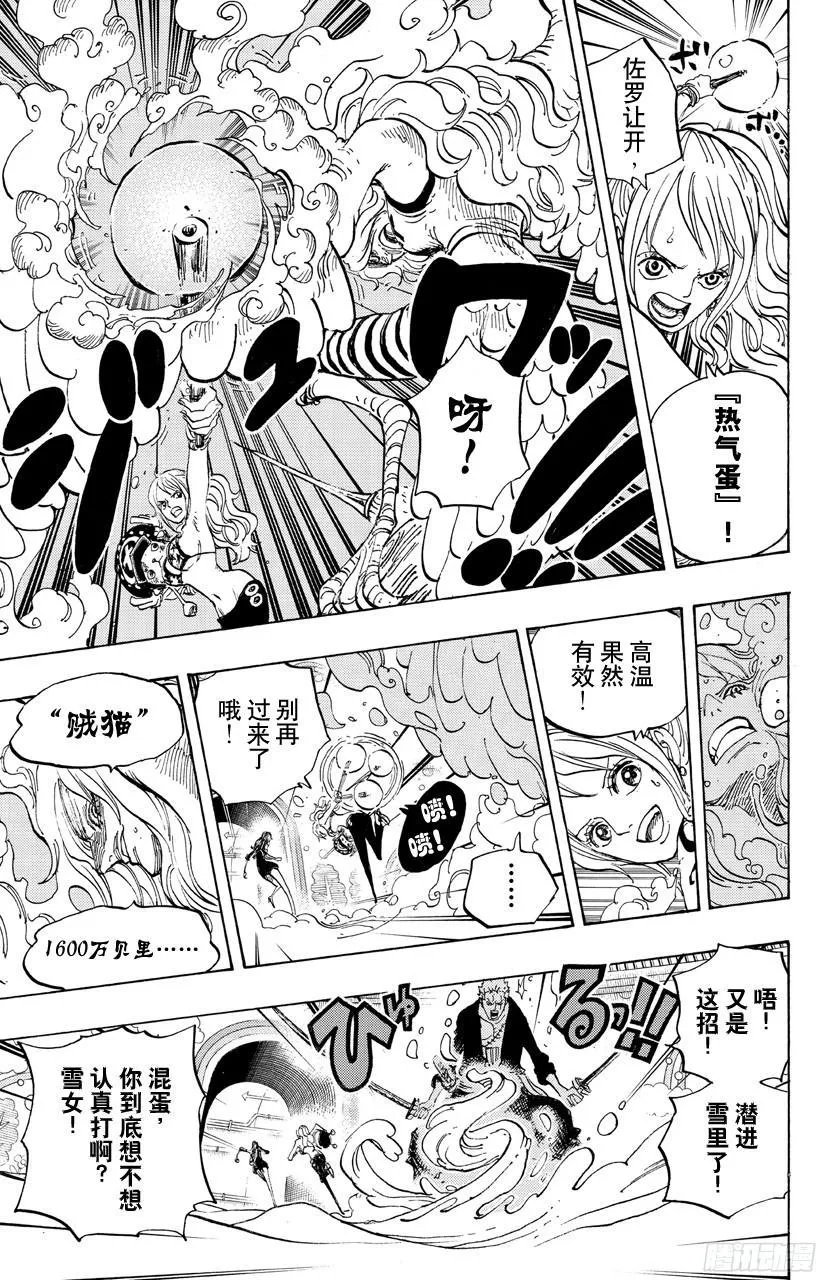 第686话 饼干房内的雪女 第9页