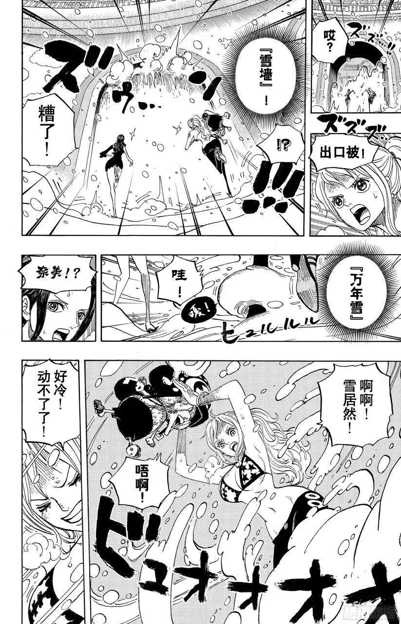 第686话 饼干房内的雪女 第10页