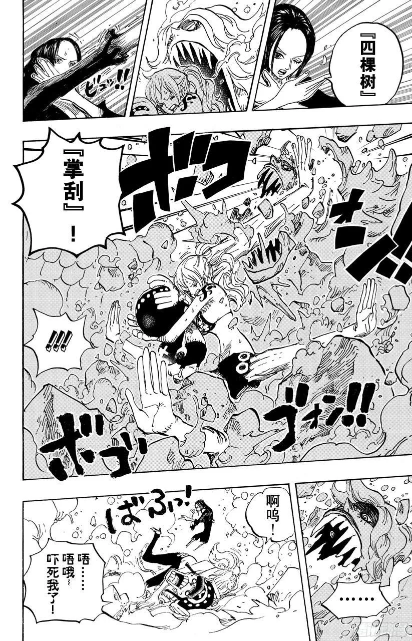 第686话 饼干房内的雪女 第12页