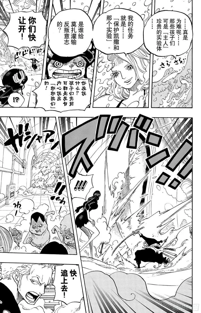 第686话 饼干房内的雪女 第13页