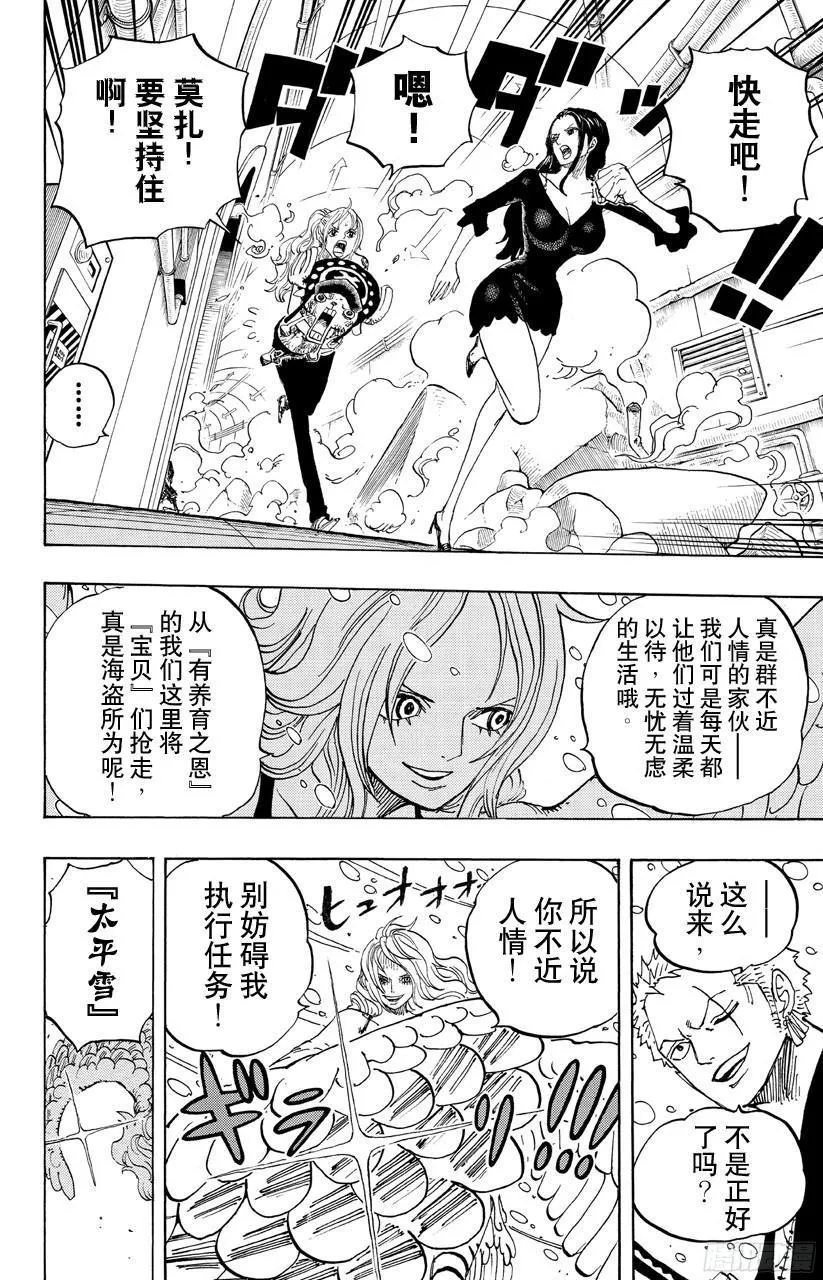 第686话 饼干房内的雪女 第14页