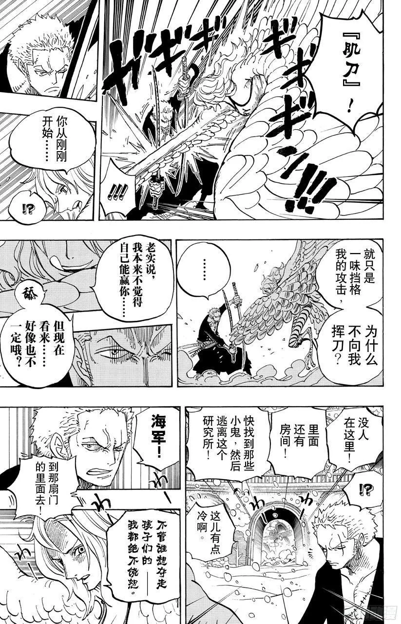 第686话 饼干房内的雪女 第15页