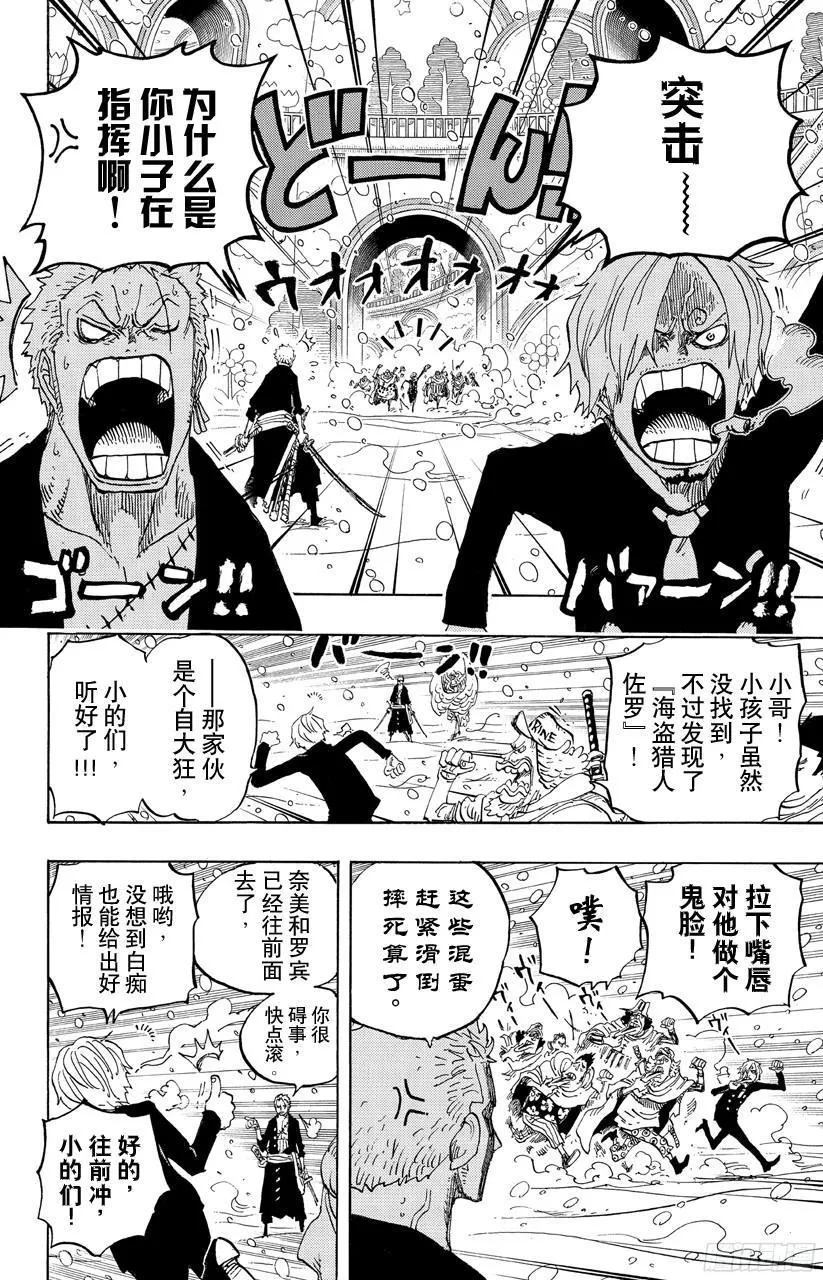 第686话 饼干房内的雪女 第16页