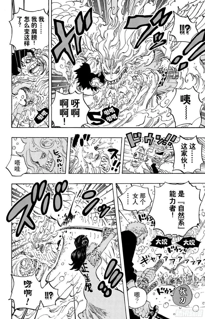 第686话 饼干房内的雪女 第18页